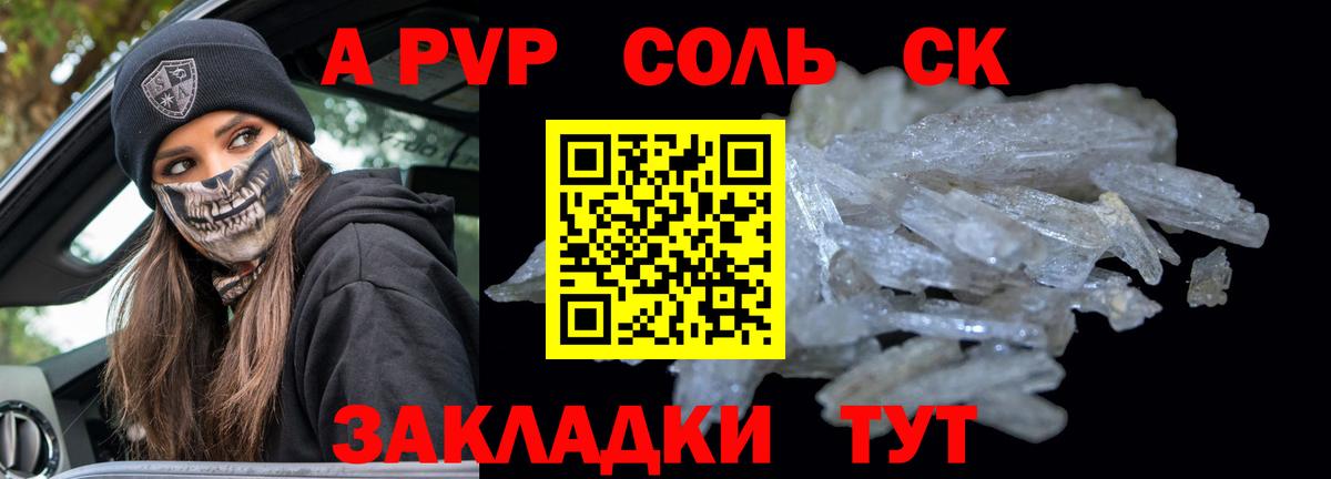 Alpha PVP Соль  APVP крисы CK  Гусев  Вход с VPN  Alfa_PVP СК КРИС 