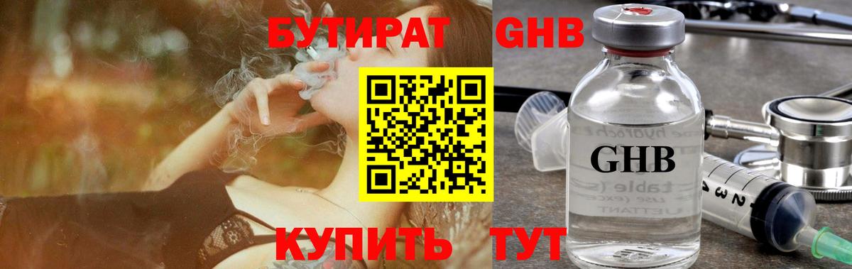 Гусев  БУТИРАТ вода  Вход с VPN 
