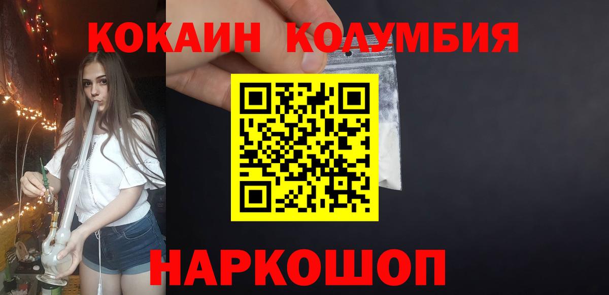 КОКАИН 98%  Вход с VPN  КОКАИН Columbia  COCAIN  Гусев 