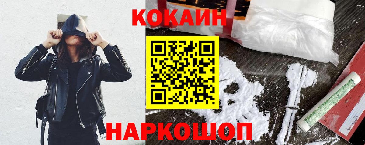 Кокаин 97% Гусев