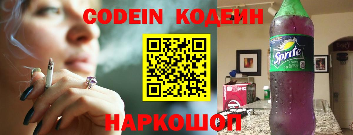 Codein напиток Lean (лин)  Вход с VPN  Гусев  Кодеиновый сироп Lean Purple Drank 