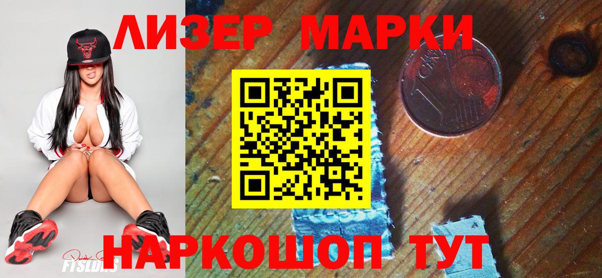 Марки NBOMe 1,5мг Гусев